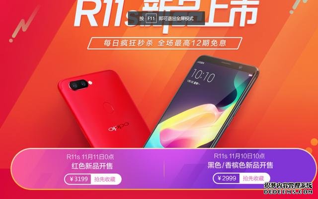 聯(lián)合天貓平臺(tái)發(fā)售，OPPO R11s成雙十一換機(jī)新選擇