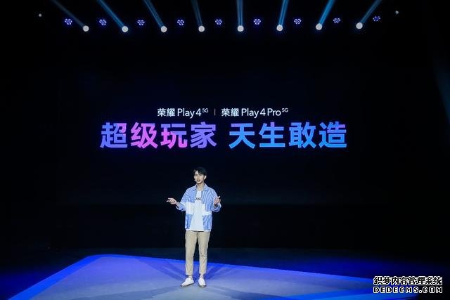 5G時代的超級玩家：榮耀Play4系列正式亮相，售價1799元起