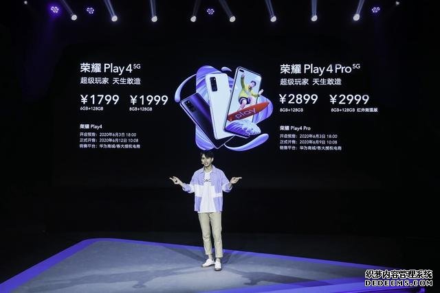 5G時代的超級玩家：榮耀Play4系列正式亮相，售價1799元起