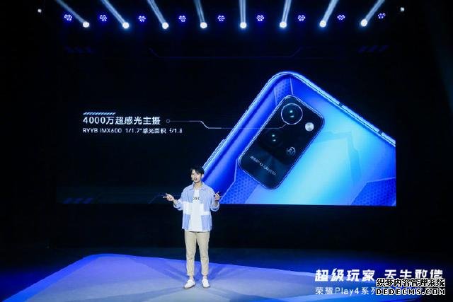 快速看完榮耀 Play4系列新品發(fā)布，1799元起售5G新品可還香？