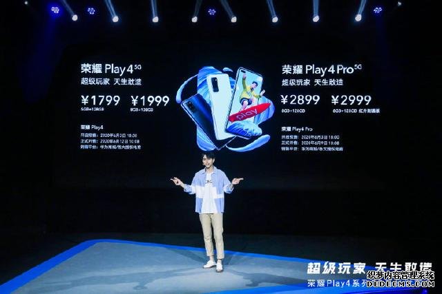 快速看完榮耀 Play4系列新品發(fā)布，1799元起售5G新品可還香？