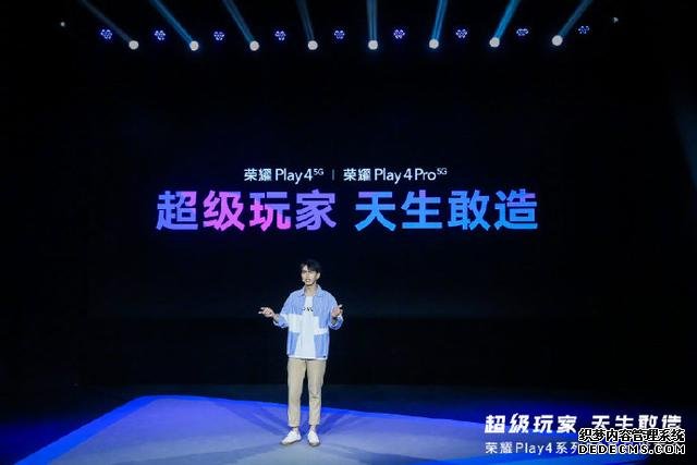 快速看完榮耀 Play4系列新品發(fā)布，1799元起售5G新品可還香？