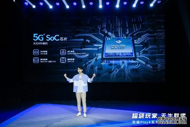 快速看完榮耀 Play4系列新品發(fā)布，1799元起售5G新品可還香？