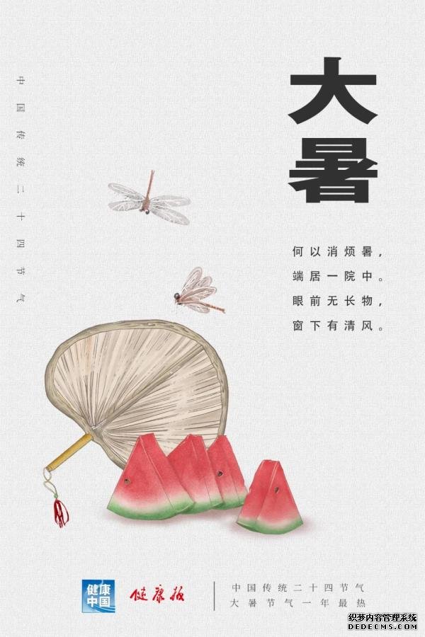 今日大暑，酷熱三伏怎么度？