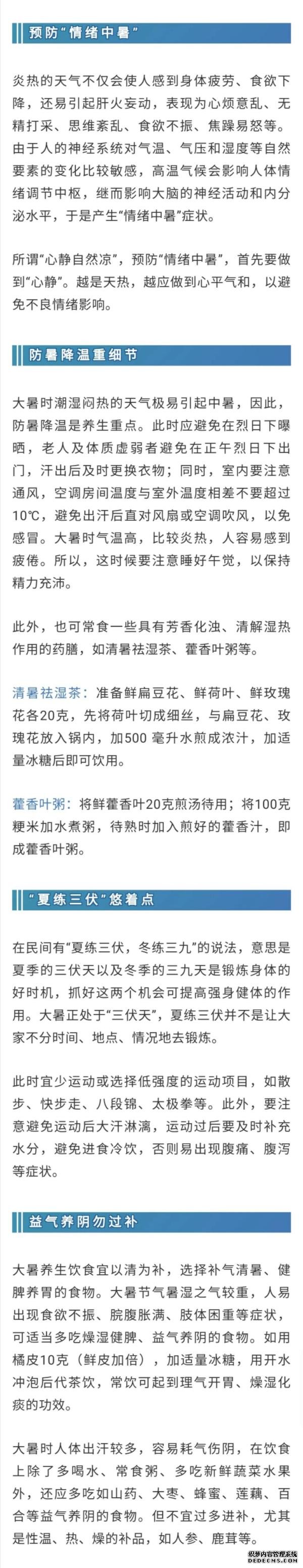 今日大暑，酷熱三伏怎么度？