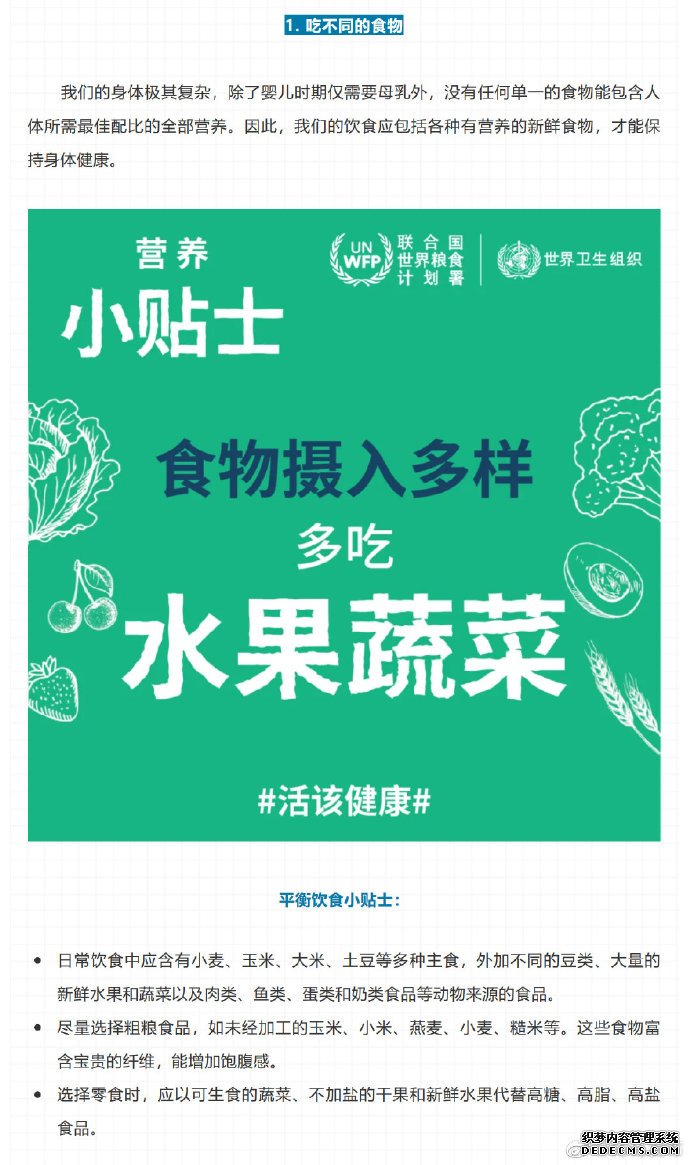 健康飲食5個小貼士