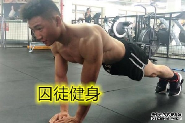 練了半年《囚徒健身》，我有幾句話想對健身新手說