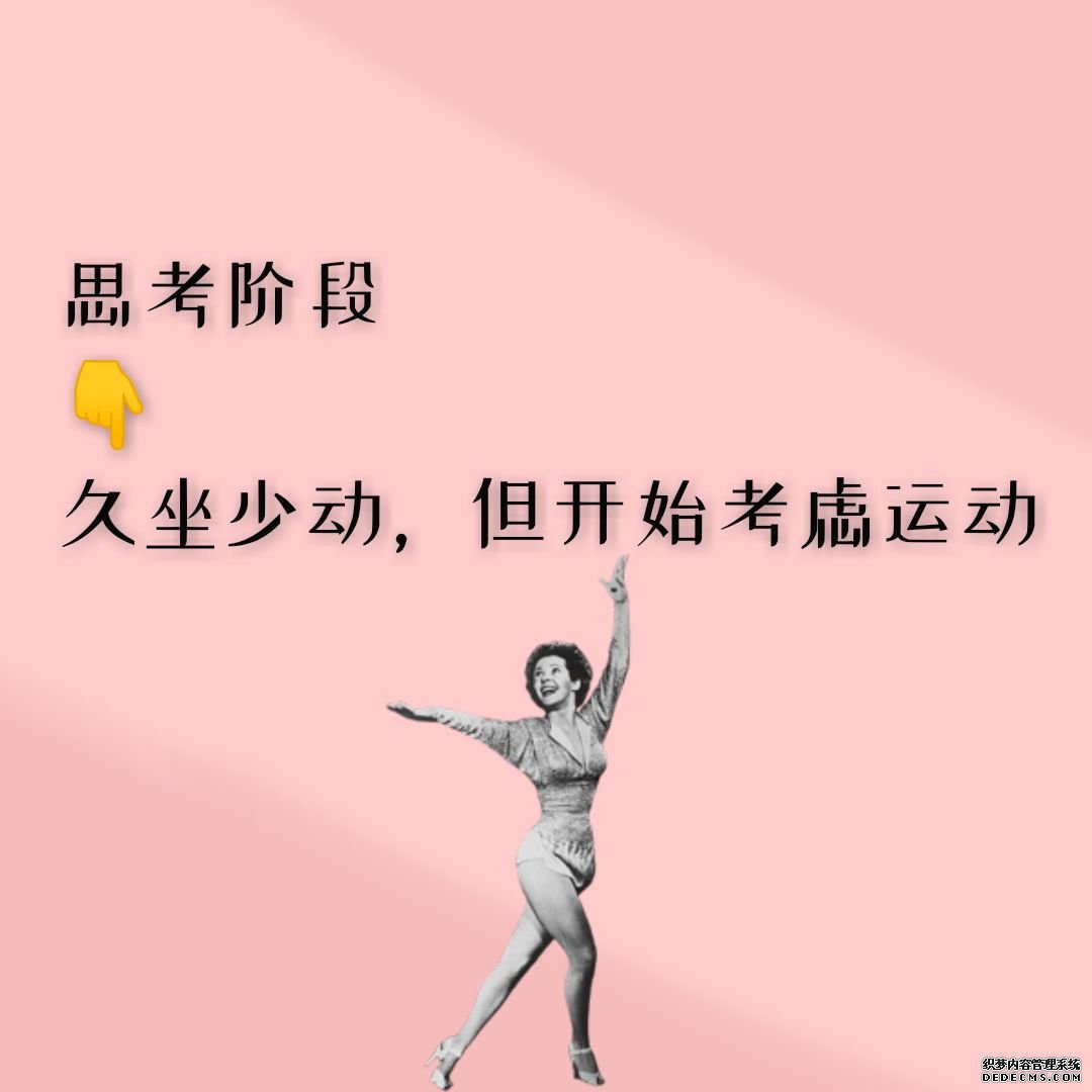 你的健身現(xiàn)狀處于哪個階段？來對號入座吧