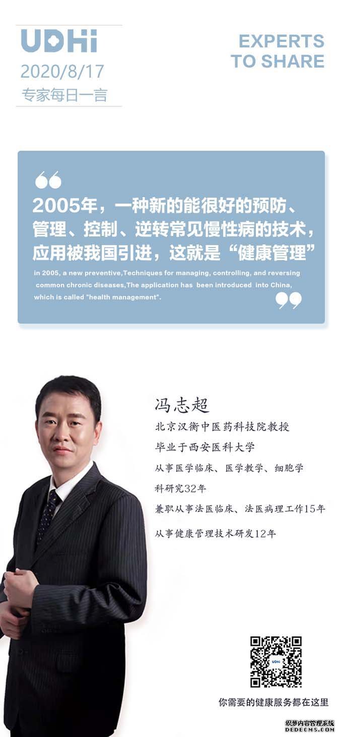 什么是“健康管理”？