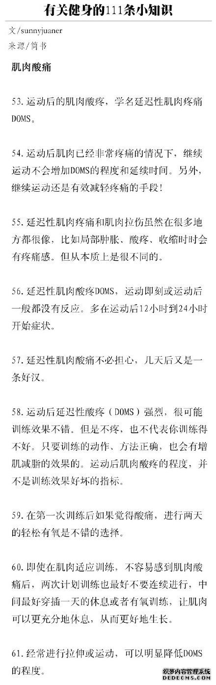 有關健身的111條小知識，熬過了必須的苦，才能收獲完美身材