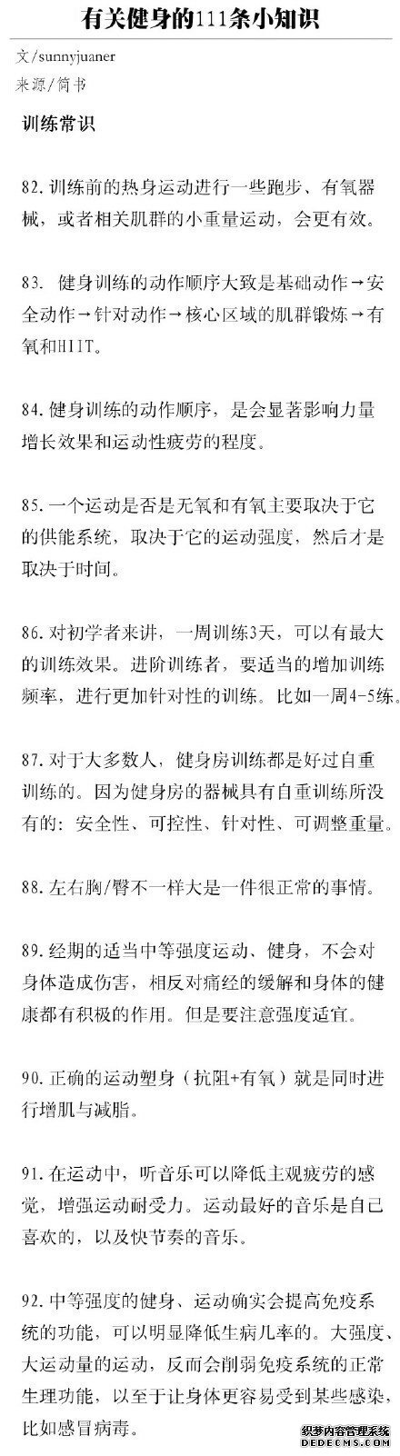 有關健身的111條小知識，熬過了必須的苦，才能收獲完美身材