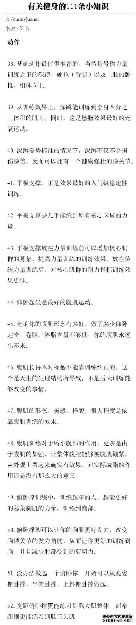 有關健身的111條小知識，熬過了必須的苦，才能收獲完美身材