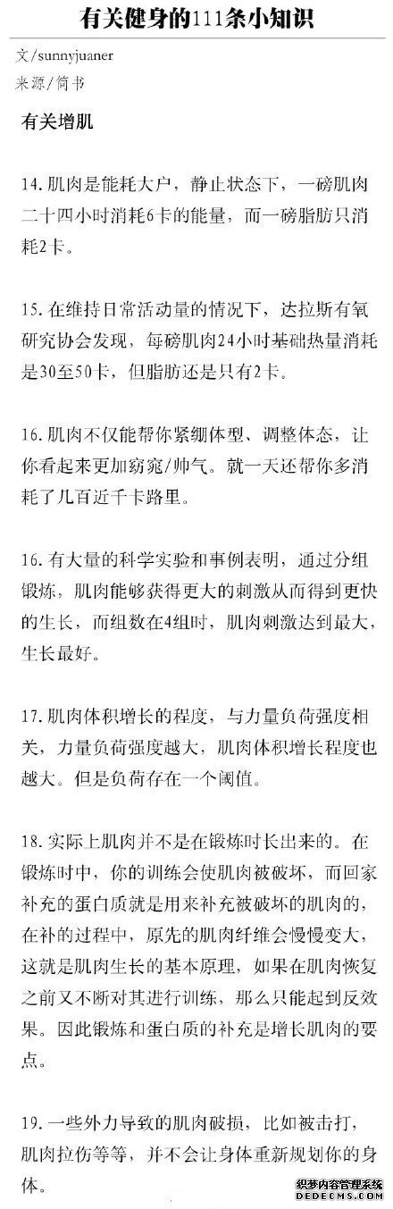 有關健身的111條小知識，熬過了必須的苦，才能收獲完美身材