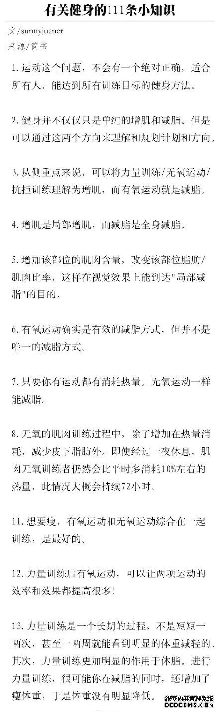 有關健身的111條小知識，熬過了必須的苦，才能收獲完美身材