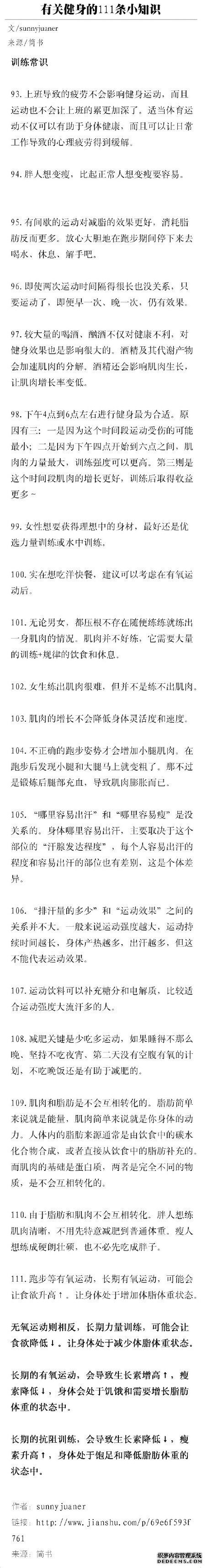 有關健身的111條小知識，熬過了必須的苦，才能收獲完美身材