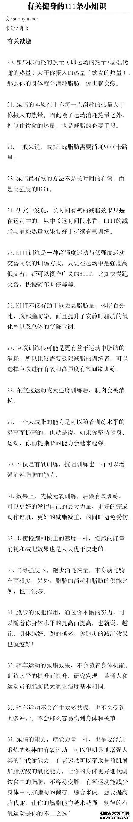 有關健身的111條小知識，熬過了必須的苦，才能收獲完美身材