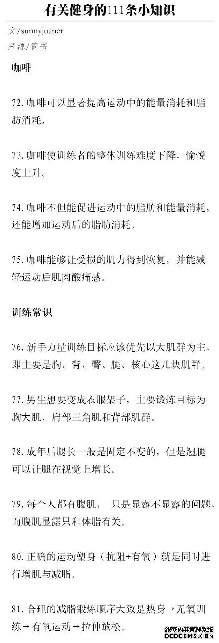 有關健身的111條小知識，熬過了必須的苦，才能收獲完美身材