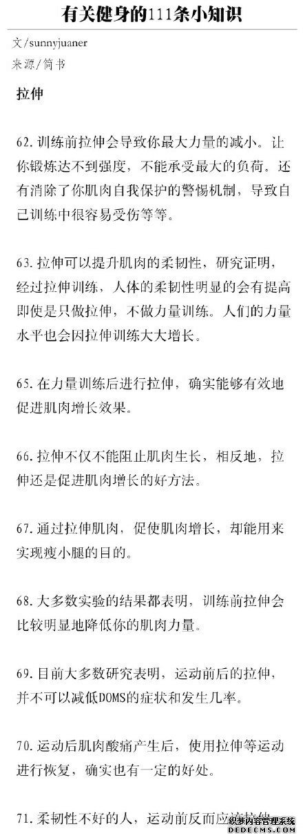 有關健身的111條小知識，熬過了必須的苦，才能收獲完美身材