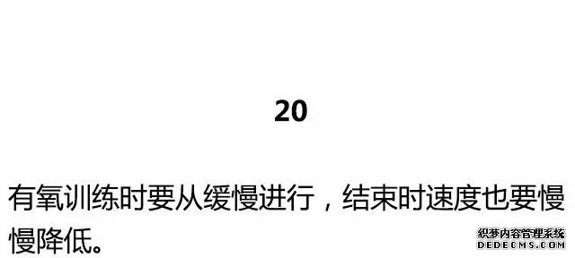 20條最基礎(chǔ)的健身知識，初入健身一定要知道