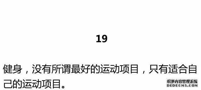 20條最基礎(chǔ)的健身知識，初入健身一定要知道
