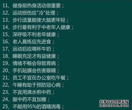 170個(gè)健康小常識(shí)，看看你知道多少？收藏一下吧！