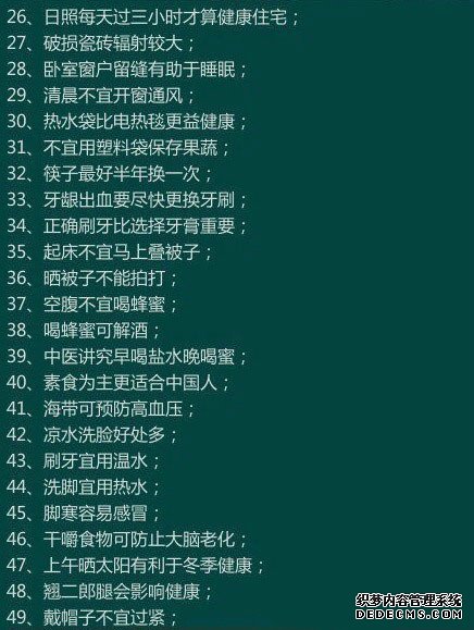 170個(gè)健康小常識(shí)，看看你知道多少？收藏一下吧！