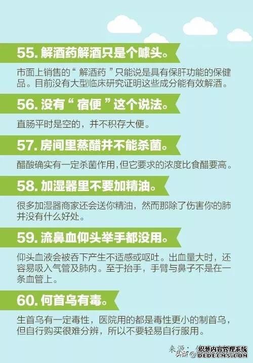 醫(yī)生說的60個(gè)健康知識(shí)，每個(gè)人都應(yīng)該看一看！