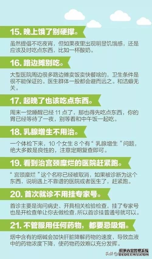 醫(yī)生說的60個(gè)健康知識(shí)，每個(gè)人都應(yīng)該看一看！