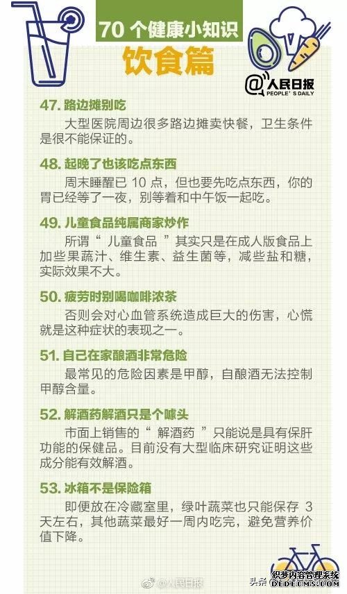 人民日?qǐng)?bào)發(fā)布：70個(gè)超實(shí)用健康小知識(shí)，值得收藏