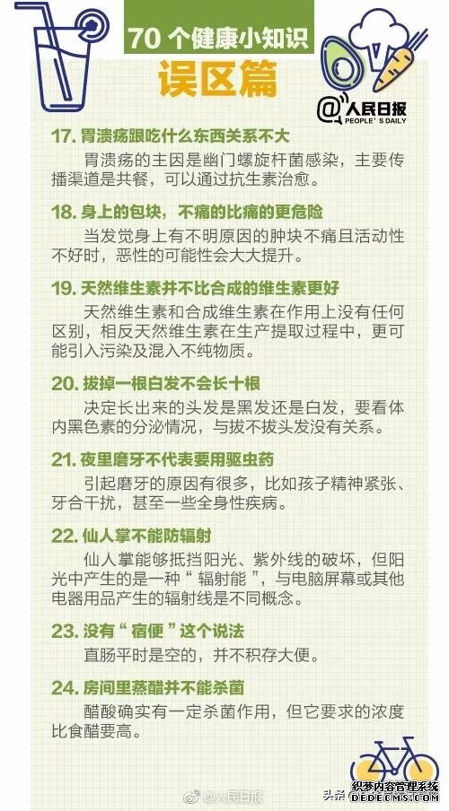 人民日?qǐng)?bào)發(fā)布：70個(gè)超實(shí)用健康小知識(shí)，值得收藏
