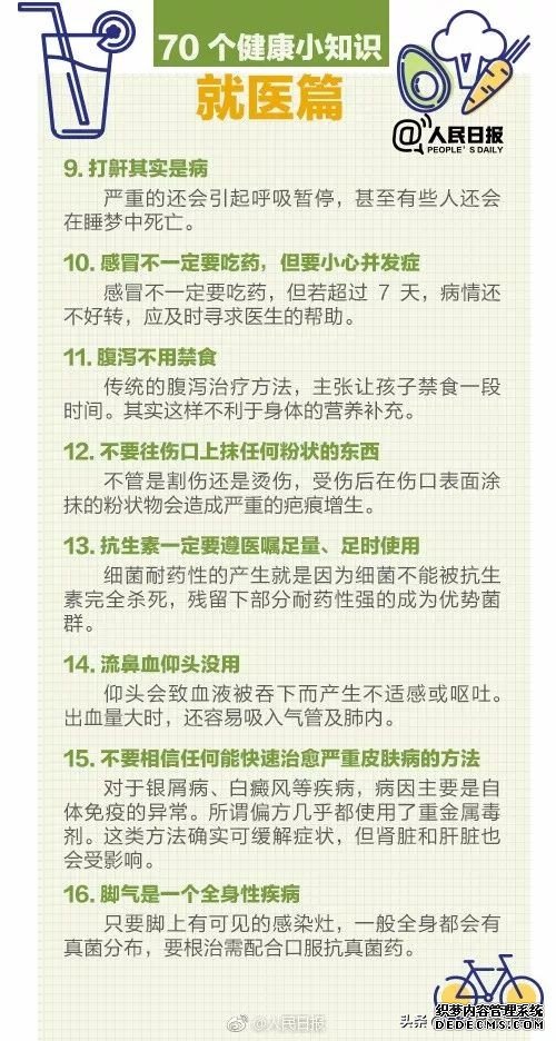 人民日?qǐng)?bào)發(fā)布：70個(gè)超實(shí)用健康小知識(shí)，值得收藏