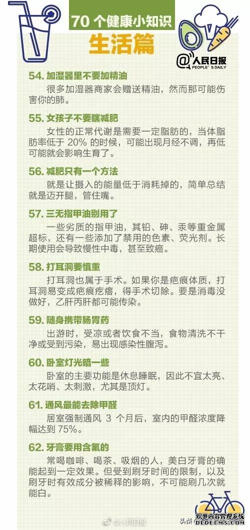 人民日?qǐng)?bào)發(fā)布：70個(gè)超實(shí)用健康小知識(shí)，值得收藏