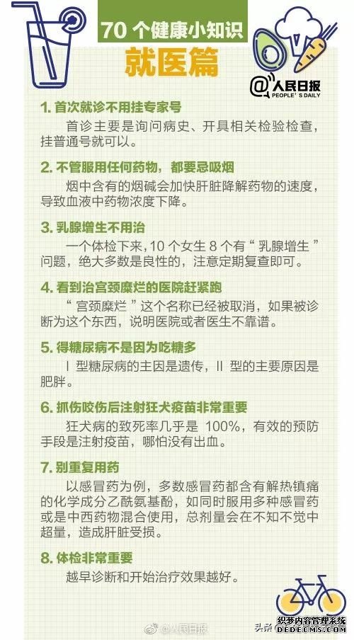 人民日?qǐng)?bào)發(fā)布：70個(gè)超實(shí)用健康小知識(shí)，值得收藏