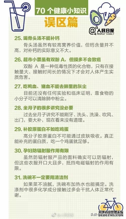 人民日?qǐng)?bào)發(fā)布：70個(gè)超實(shí)用健康小知識(shí)，值得收藏