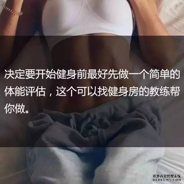一位高級(jí)健身教練，給你的21條必備基礎(chǔ)健身知識(shí)
