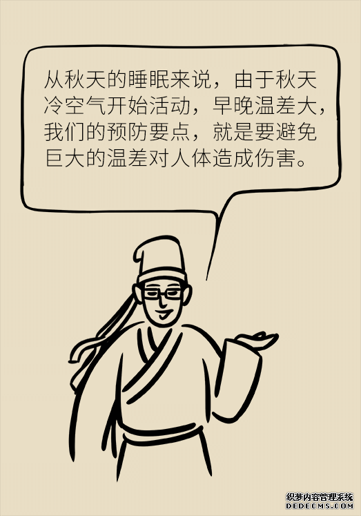 秋天如何睡個養(yǎng)生覺？你了解的可能都是錯的