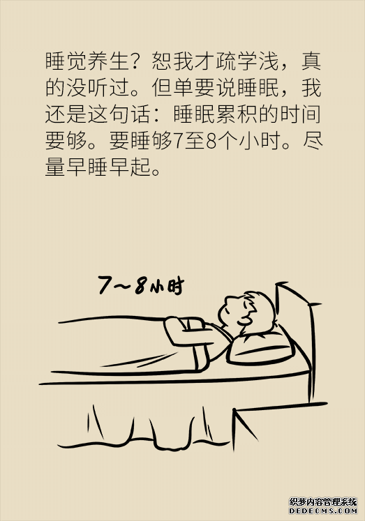 秋天如何睡個養(yǎng)生覺？你了解的可能都是錯的