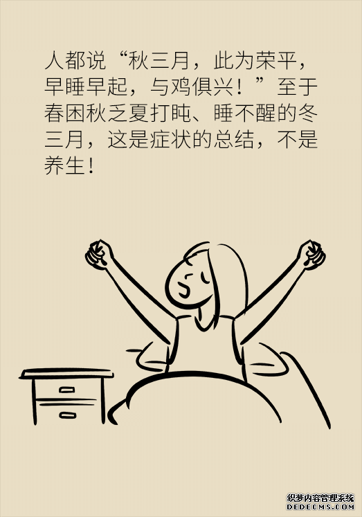 秋天如何睡個養(yǎng)生覺？你了解的可能都是錯的