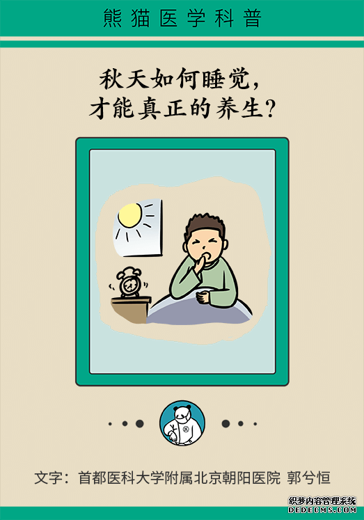 秋天如何睡個養(yǎng)生覺？你了解的可能都是錯的