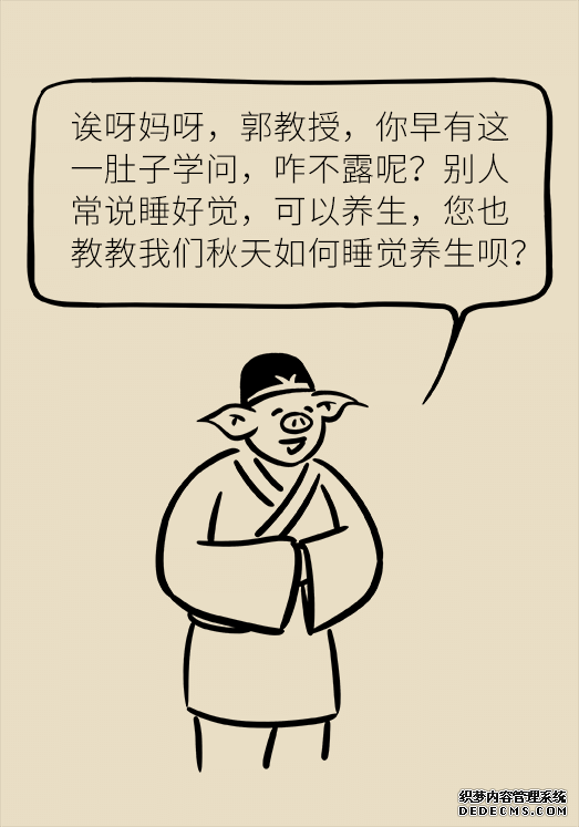 秋天如何睡個養(yǎng)生覺？你了解的可能都是錯的