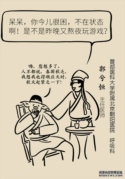 秋天如何睡個養(yǎng)生覺？你了解的可能都是錯的