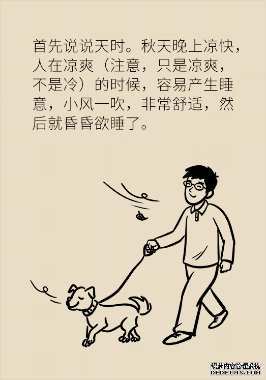 秋天如何睡個養(yǎng)生覺？你了解的可能都是錯的