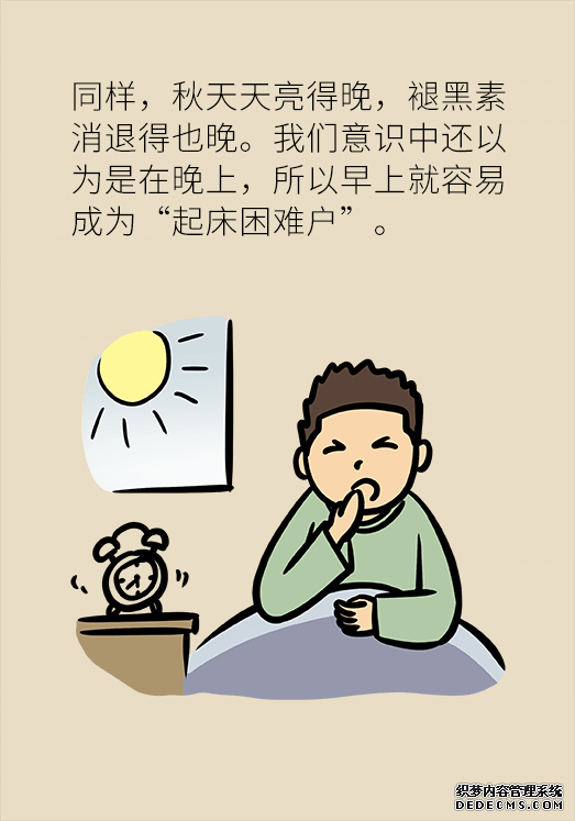 秋天如何睡個養(yǎng)生覺？你了解的可能都是錯的