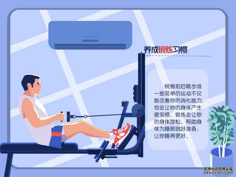 拯救睡眠！Get這些習(xí)慣改善睡眠質(zhì)量