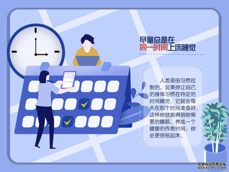 拯救睡眠！Get這些習(xí)慣改善睡眠質(zhì)量