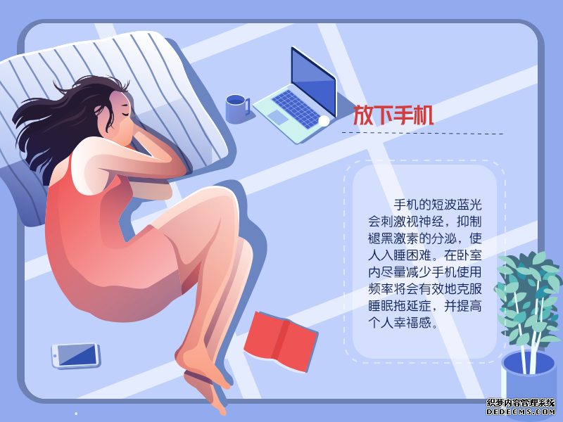 拯救睡眠！Get這些習(xí)慣改善睡眠質(zhì)量