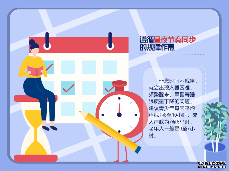 拯救睡眠！Get這些習(xí)慣改善睡眠質(zhì)量