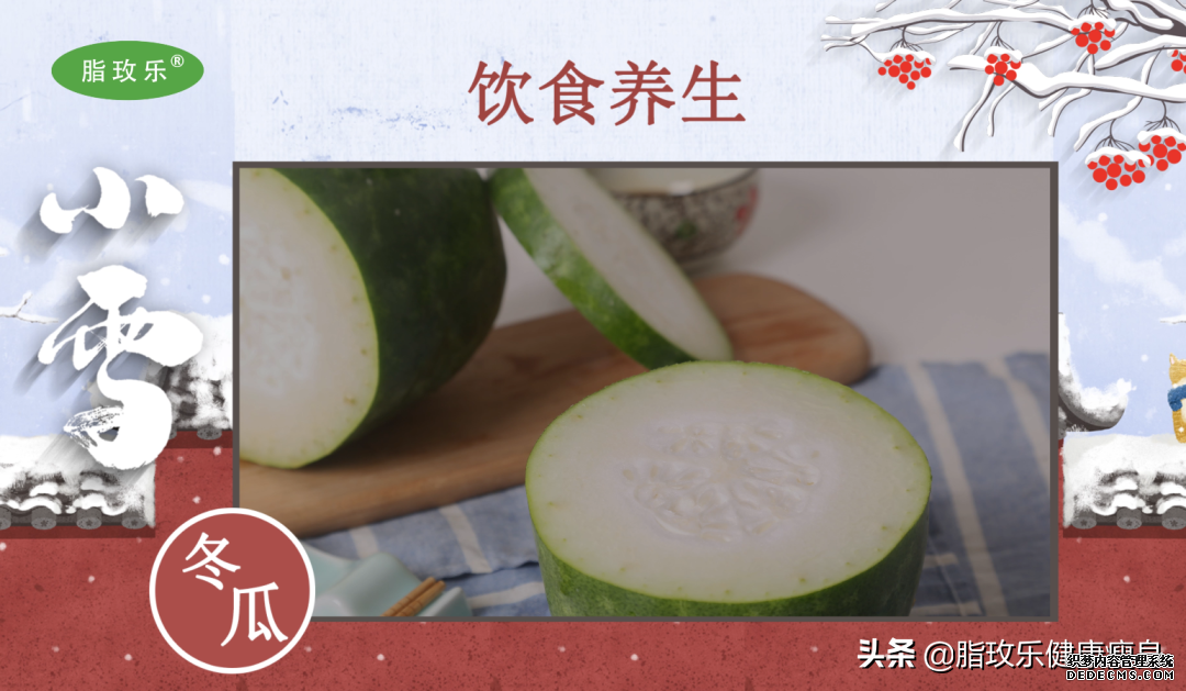 今日小雪 ▏吃“三冬”補(bǔ)腎御寒減肥都搞定