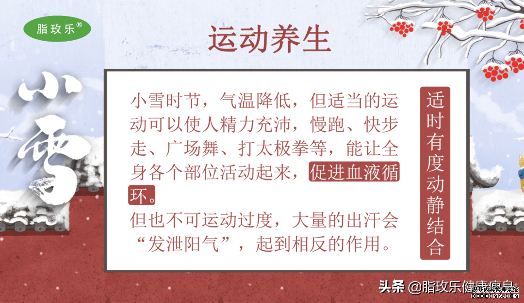 今日小雪 ▏吃“三冬”補(bǔ)腎御寒減肥都搞定
