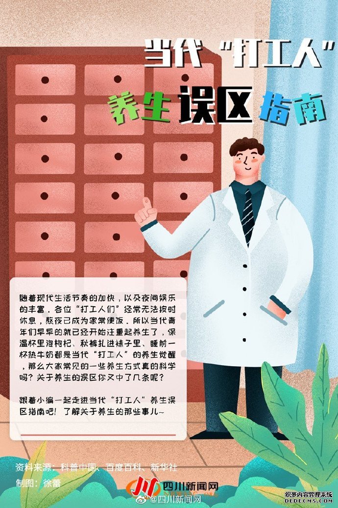 小科普 當代“打工人”養(yǎng)生誤區(qū)指南，了解養(yǎng)生的那些事兒
